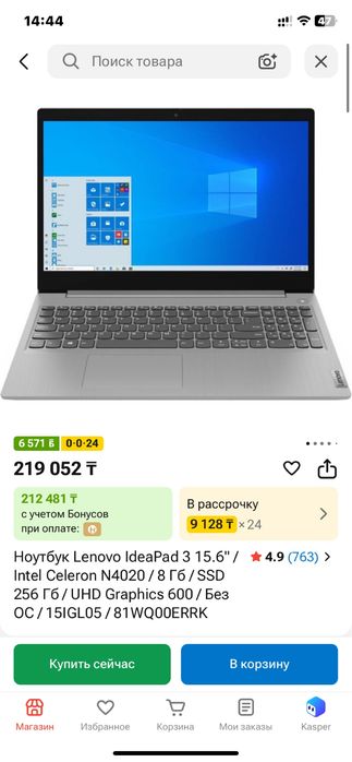 Ноутбук Lenovo для студента