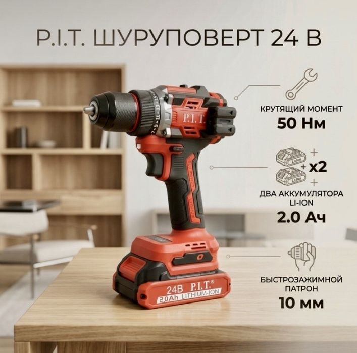 Шуруповёрт P.I.T, PIT, ПИТ, дрель, шуруповерт,