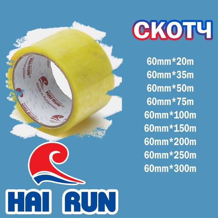 Hai Run! Скотч! Оптом нархларда!