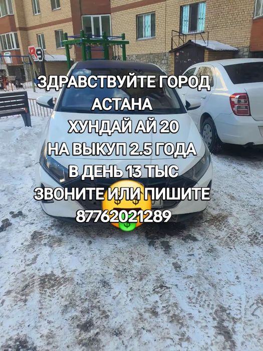Хундай Ай 20 на Выкуп