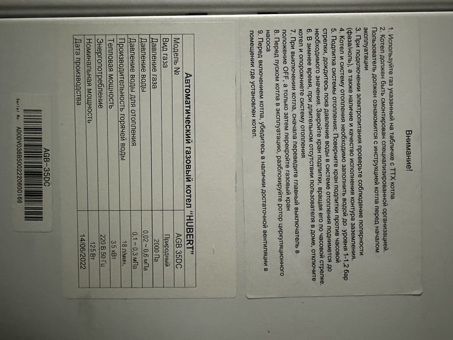 Газовый котел HUBERT