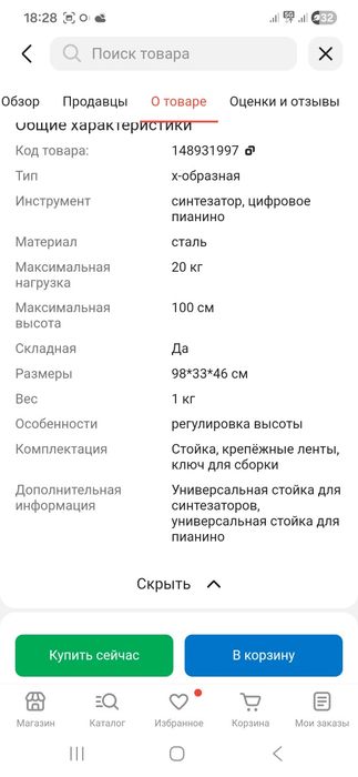 Синтезатор и стойка