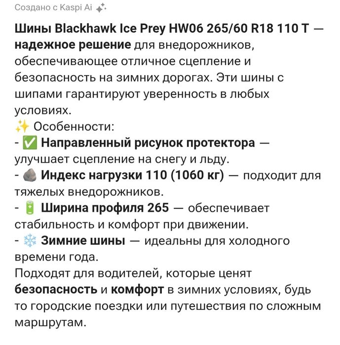 Зимние шины  265/60R18