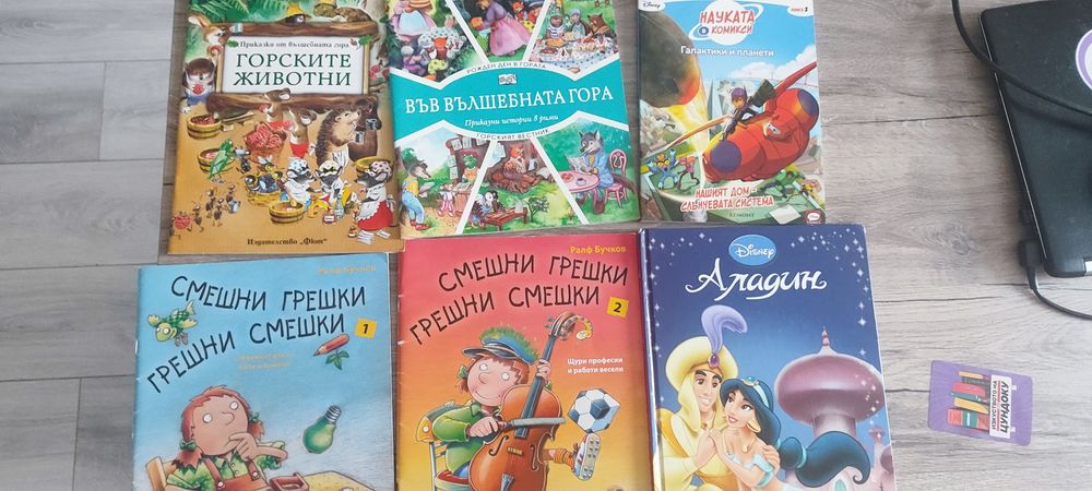 Детски книжки запазени