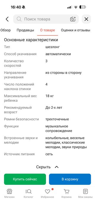 Шезлонг Smart Baby