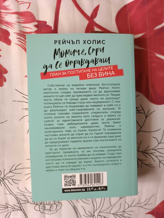 Нова книга- Момиче,спри да се оправдаваш