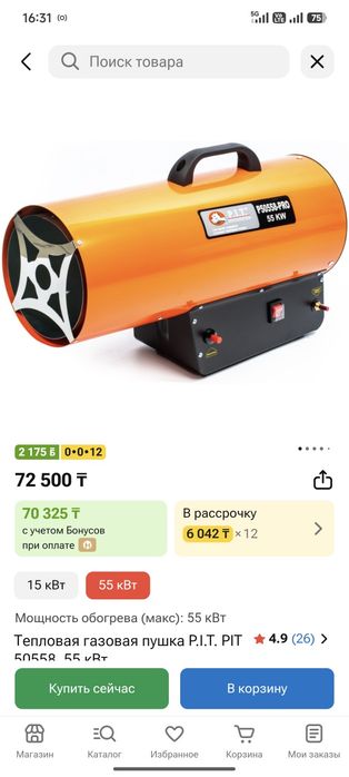 Продам газовый теплогенератор с баллоном