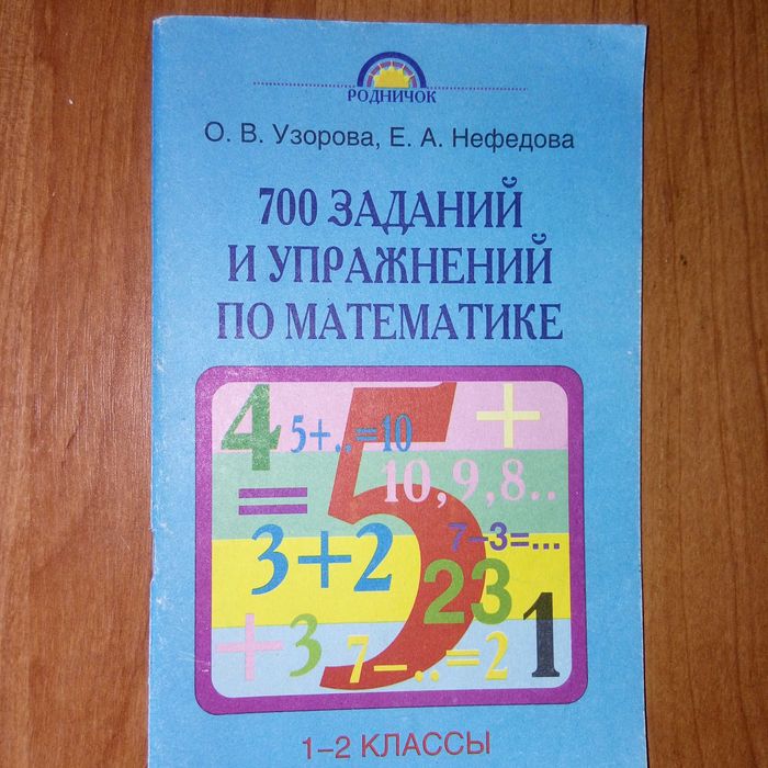 пособия по математике 1-4 классы