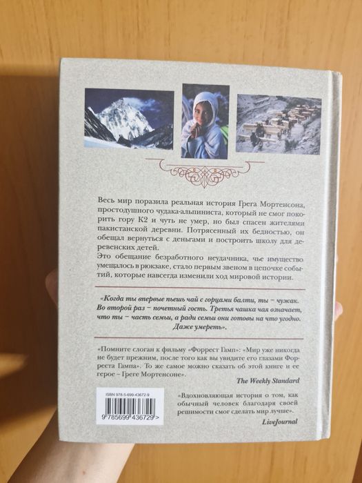 Книга Три чашки чая