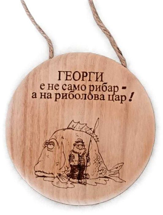 Дървени табелки и магнити