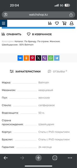 Продается женские часы Balmain оригинал