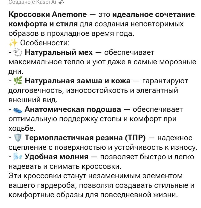 Продам зимние новые кроссовки Anemone
