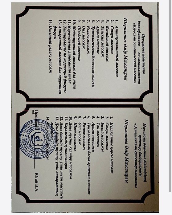 Массаж • Хиджама • Остеопатия