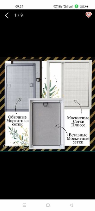 Маскитные сетки