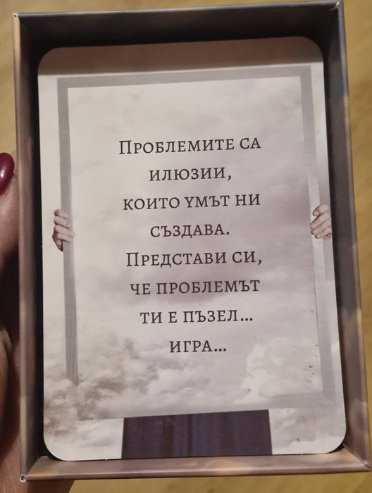 Карти Щастие в кутия