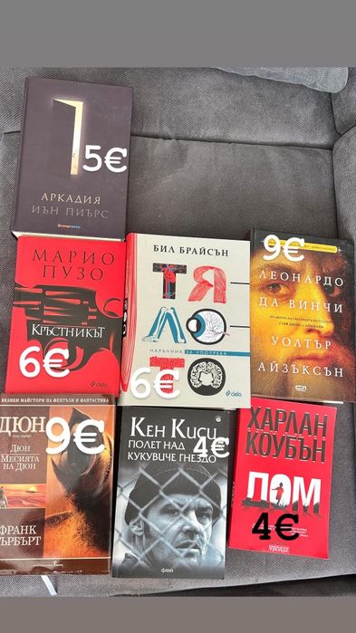 Книги на бройка – 50% цена от корицата