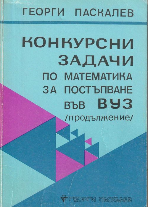 100 задачи за подготовка на кандидат-студенти
