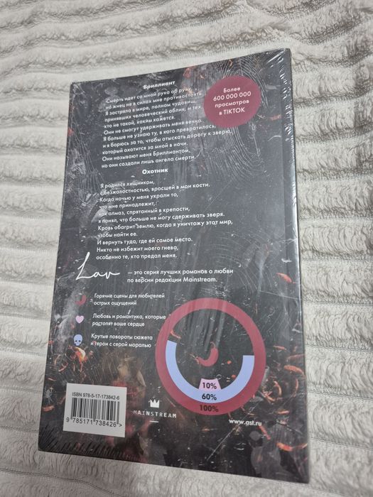 Книга Охотясь на Аделин