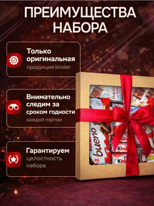 Подарочный набор kinder