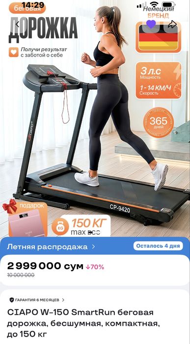 Беговая дорожка новый 150кг