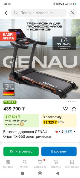 Беговая дорожка Genau