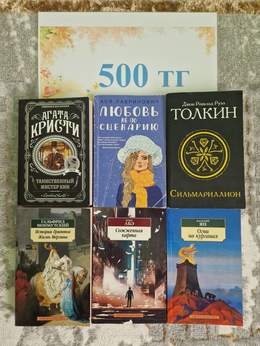 Книги по 500 тг в нормальном состоянии