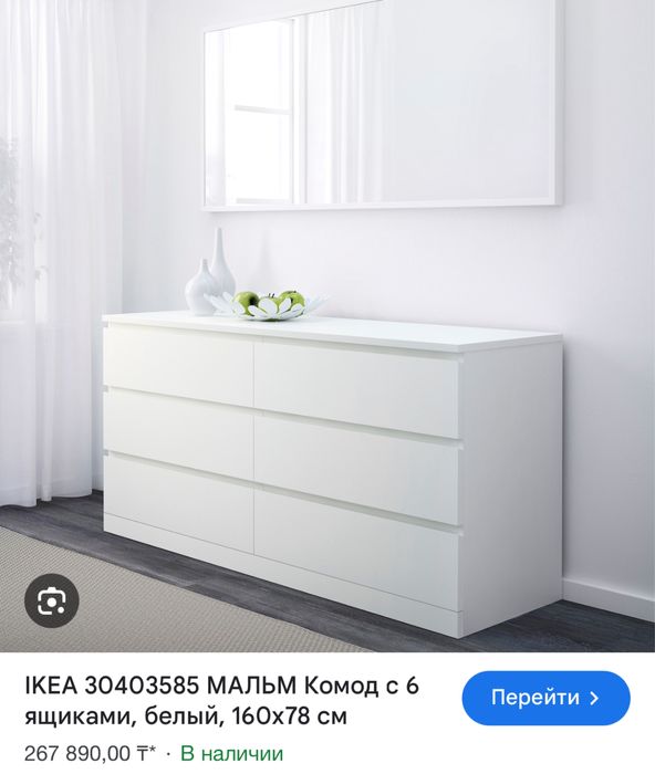 Комод 6 ящиков (Икеа)