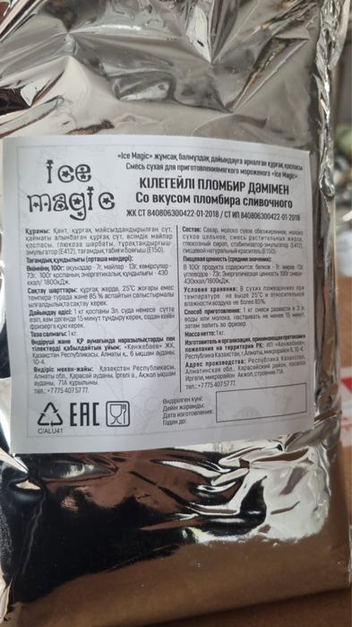 Смесь для мороженного Ice magic