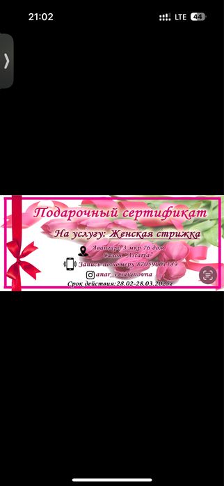 Подарочный сертификат