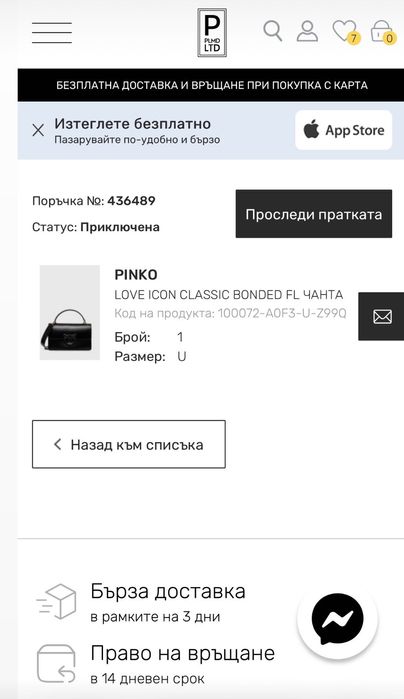 Чанта Pinko LOVE icon classic bonded