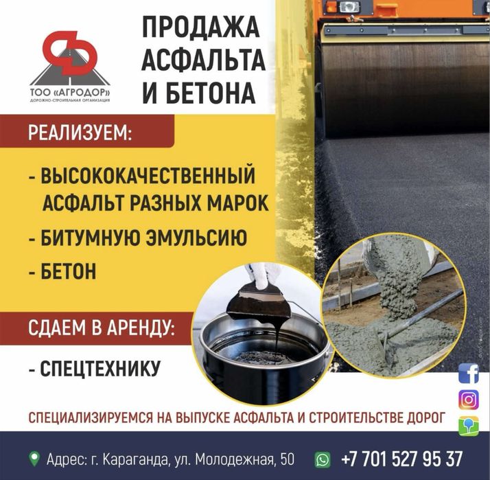 Продажа Асфальта и битумной эмульсии!
