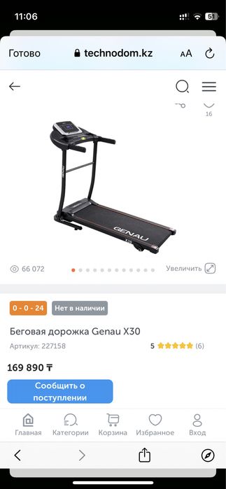 Беговая дорожка GENAU X-30