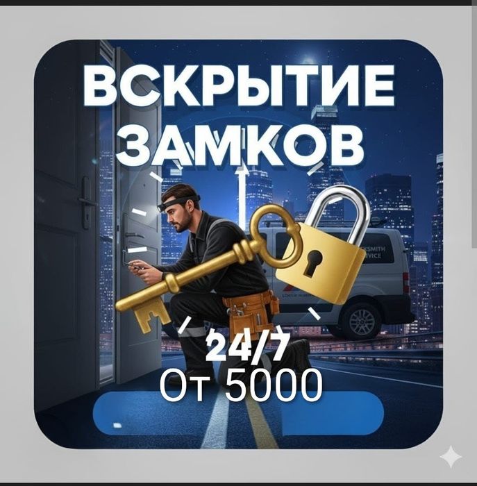 Открыть дверь.Вскрытие и замена замков.Вскрыть дверь.Вскрытие замков