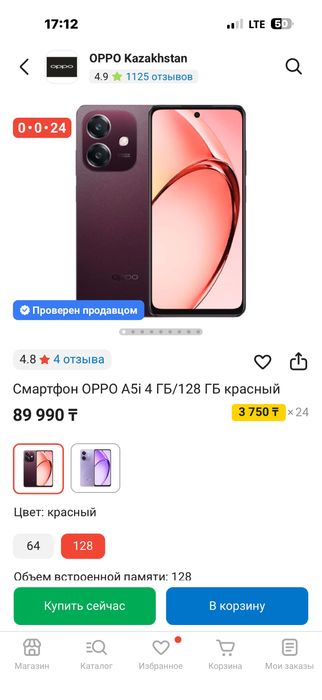 Оппо А5і сатылады