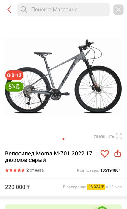 Велосипед moma немецкий