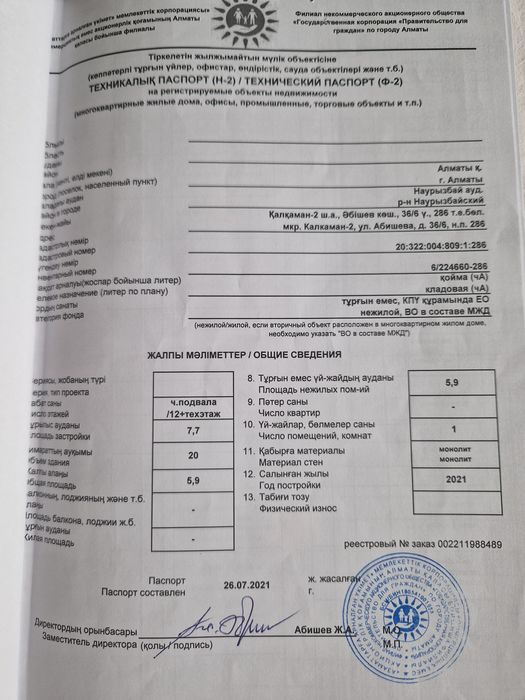 кладовое помещение