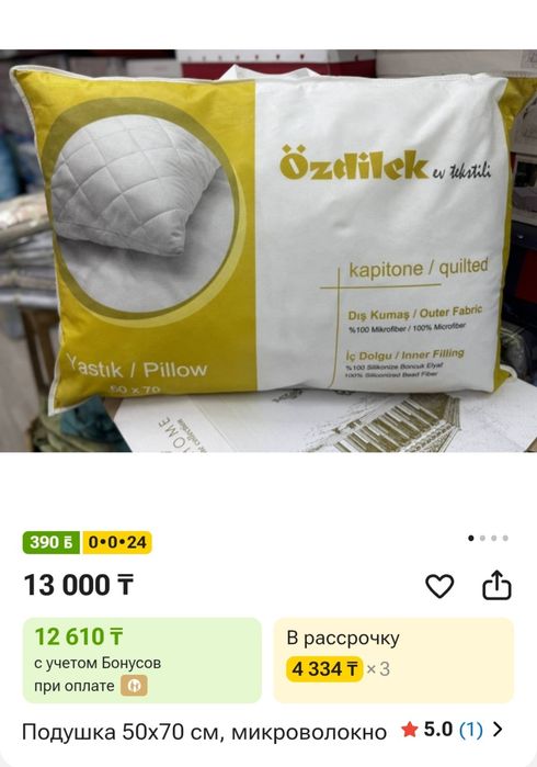 Подушка Ozdilek 50x70 см.