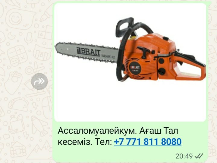 Ағаш Тал кесеміз