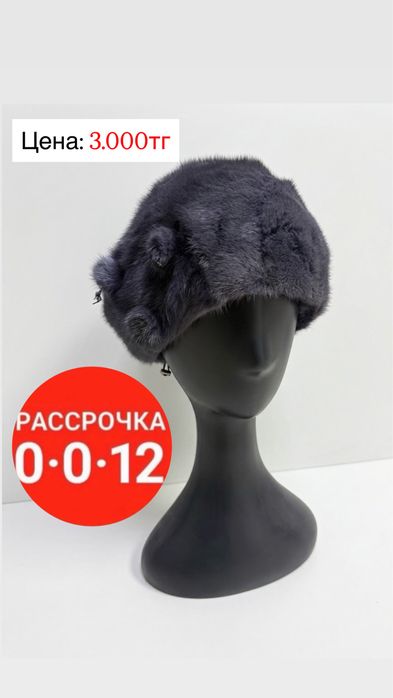 Меховые шапки