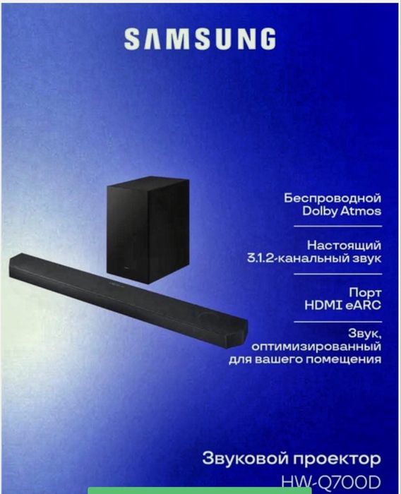 Саундбар  Samsung HW-Q700D 3.1.2 Для дома.