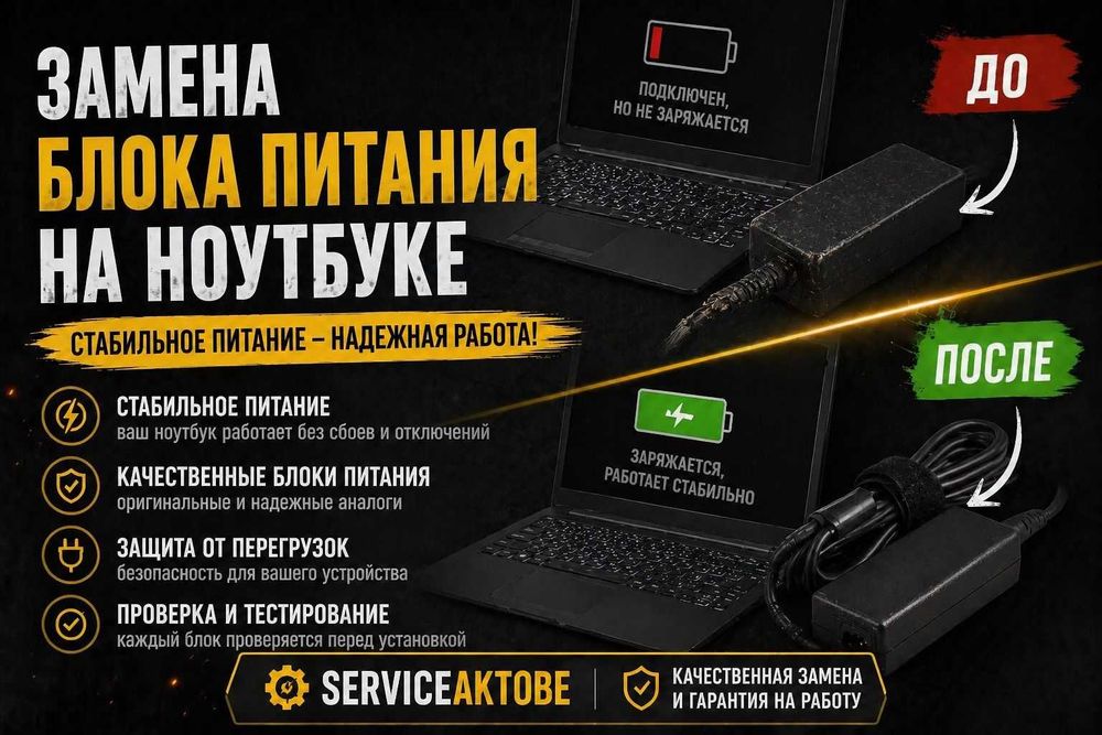 Ремонт ноутбуков в Актобе