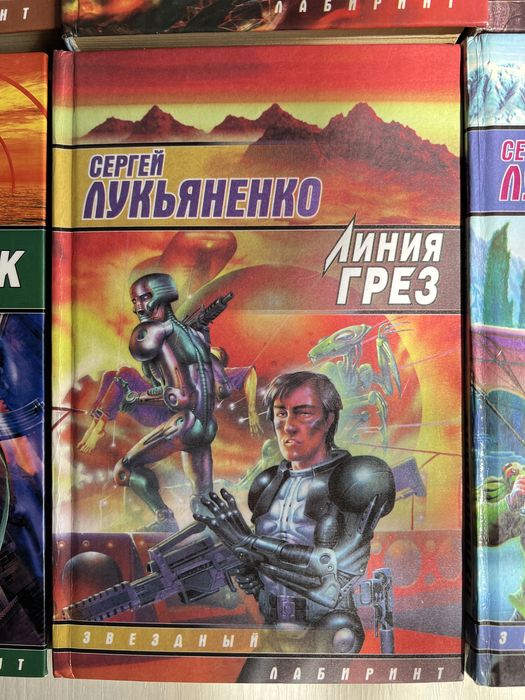Набор книг Сергея Лукьяненко