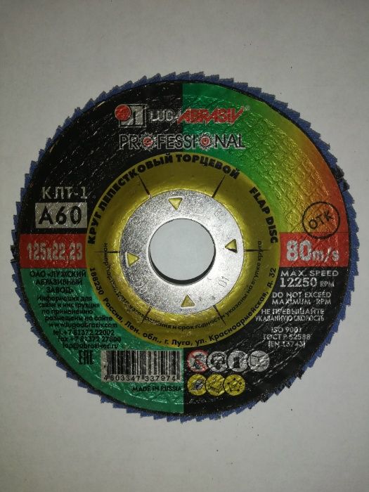 Диски (круги) отрезные,шлифовальные.