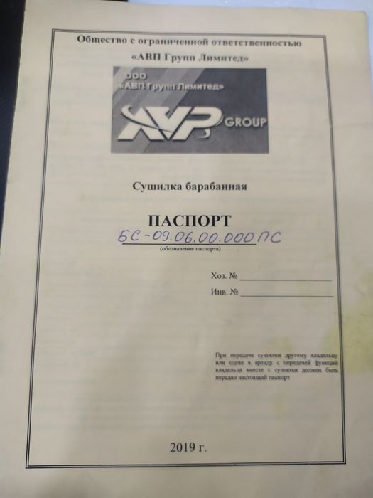 Сушильный Барабан срочно продается новый