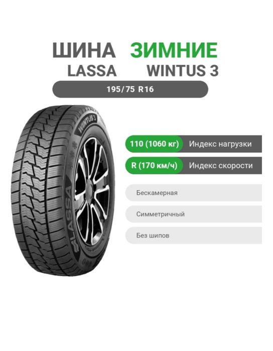 Шины Lassa 195/75/16C Ласса 10PR