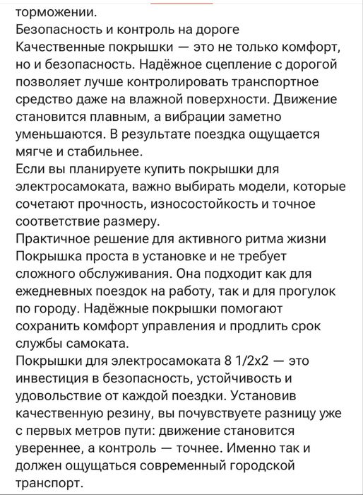 2 электро самокатные покрышки