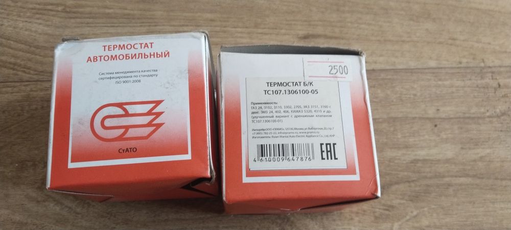 Термостат автомобиля КамАЗ