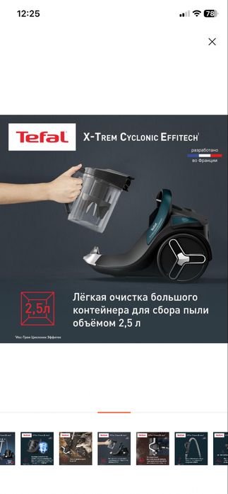 Пылесос с контейнером Tefal X-Trem Cyclonic Effitech