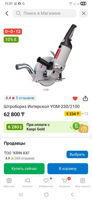 Штроборез новый.