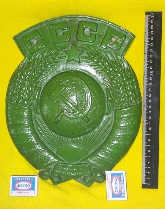 Герб СССР 30 см Металл